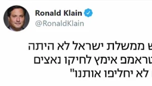 ראש המטה של ביידן: "לנתניהו אין בעיה שטראמפ מחבק נאצים"