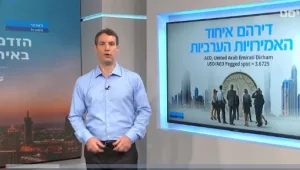 "הדולר ייסחר מול השקל בטווח של 3.35-3.5 בממוצע ב-2021; צמד דירהם-שקל ישמור על מגמה דומה"