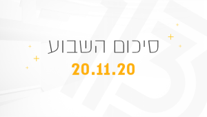 השבוע ב-13 | הג'וק שגרם לתאונה דרכים