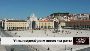 הדרכון הזר שפותח אופק להשקעות בחו"ל