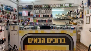 עלמא פון – מעבדת סלולר מקצועית ואמינה ברמת גן