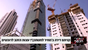 קניתם דירה במחיר למשתכן? עצות הזהב לרוכשים