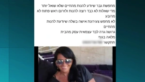 לקוחה לא מרוצה הפיצה את הטלפון של בעלת חנות בקבוצת היכרויות