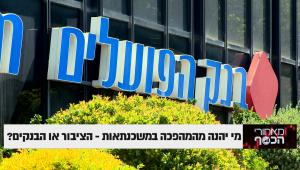 המהפך במשכנתאות נמשך: האם מחירי הדירות יעלו?