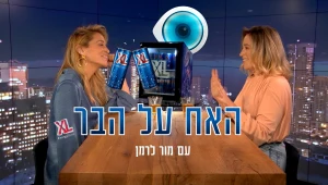 מור לרמן בריאיון מיוחד: "אני מרגישה שיצאתי לעולם ששונא אותי"
