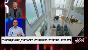 דירה הצגה - מחיר הזיה: פנטהאוז ברבע מיליארד ש"ח, יש הגיון במחיר?