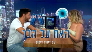 דיוויד דימוס: "אני מתנצל על מה שאמרתי לאילון"
