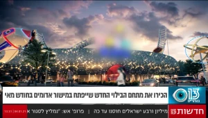 הכירו את מתחם הבילוי החדש שייפתח בחודש מאי במישור אדומים