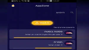 היישומון שיעזור לכם להתרחק מעומסים ועמידה בתורים ארוכים