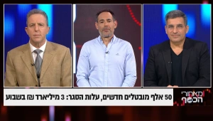 50 אלף מובטלים חדשים, עלות הסגר: 3 מיליארד ש"ח בשבוע