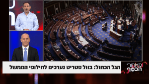 הגל הכחול: בוול סטריט נערכים לחילופי ממשל