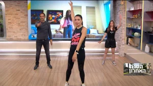 כושר בכיף: אימון הרוטינה היומי של "העולם הבוקר"