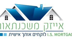 משכנתא בהתאמה אישית לשקט כלכלי לאורך זמן