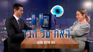גם מחוץ לבית, אילון ממשיך להעביר ביקורת: "גל ניסתה לצייר את עצמה כקונצנזוס"