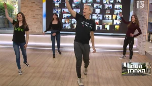 כושר בכיף: אימון הרוטינה היומי