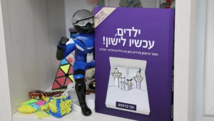 רוצים לישון טוב? היכנסו לרכישת הספר 