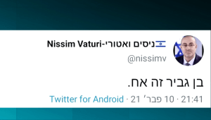 למה מחק ח"כ ניסים ואטורי את הציוץ: "איתמר בן גביר זה אח"?