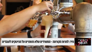 היום שאחרי המגפה: החברות שמכינות פינוקים במשרד