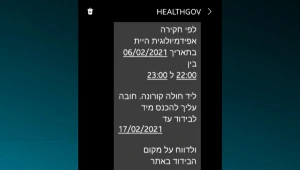 נוכלים מתחזים לנציגי משרד הבריאות - וגונבים מכם פרטים אישיים