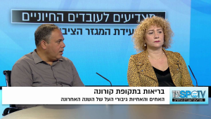 בריאות בתקופת קורונה: האחים והאחיות גיבורי העל של השנה האחרונה