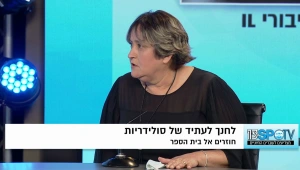 יפה בן דוד מזכ"לית הסתדרות המורים: "לא הוזמנתי לשום פגישה- מתנהלים רק בתקשורת"