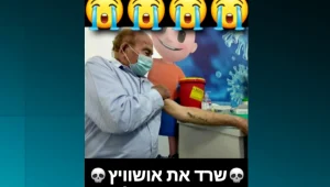ניצול שואה נדהם לגלות כי תמונתו הופצה בקבוצת מתנגדי חיסונים