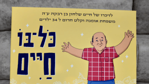 סיפורה של אתי קורוניו ובית האומנה של אסתר המלכה