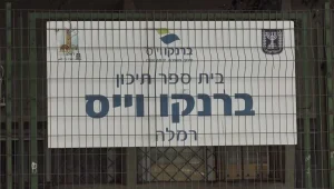 קטטת תלמידים בבית ספר ברמלה: בן 16 במצב בינוני לאחר שנדקר