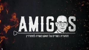אמיגוס – לאכול כמו מלכים