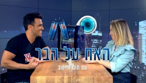 תום חיימוב: "גל הייתה אי המבטחים שלי, היא הדבר הראשון שרציתי לראות לידי"