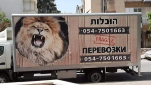 מקס מובינג: מעבר דירה בראש שקט