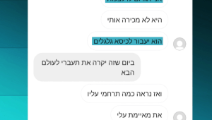 הדוגמנית לירז אסייג מוטרדת ע"י סטוקרית שממררת את חייה