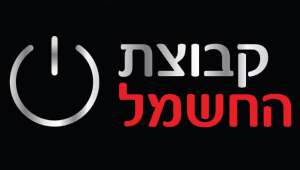 קבוצת החשמל: שירות מעולה במחיר משתלם