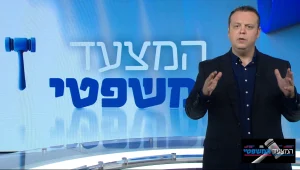 המצעד המשפטי 05.04.21 | התוכנית המלאה