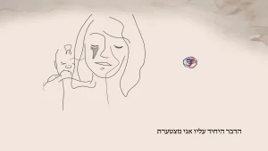 הדבר היחיד - נעמה שודזיק ונועם אשכנזי