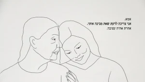 החברה הכי טובה שלי - מור רביד