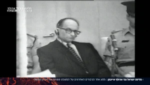 דוקו יום השואה - מדינת ישראל נגד אייכמן