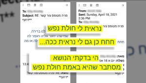 "היא חולת נפש" - ההודעות שהגיעו בטעות למרואיינת ברשת מלונות