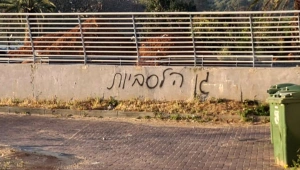 כתובות נאצה מחוץ לגן ילדים: זהירות, הגן מנוהל ע"י לסביות