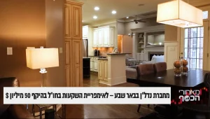 מחברת נדל"ן בבאר שבע, לאימפריית השקעות בחו"ל בהיקף 50 מיליון דולר