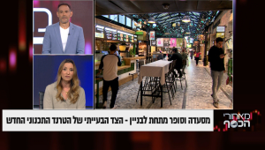 מסעדה וסופר מתחת לבניין: הצד הבעייתי של הטרנד התכנוני החדש