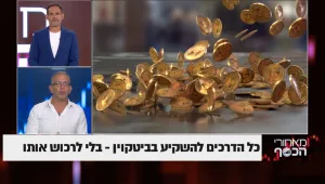 כל הדרכים להשקיע בביטקוין - בלי להשקיע בו
