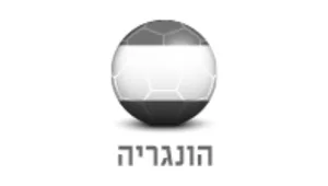 נבחרת הונגריה