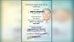 משפחת דסטאו ביסט ז"ל שנרצח ברמלה יוצאת למלחמה