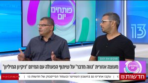 מיזם לאומי למען ניקיון השטחים הפתוחים בישראל