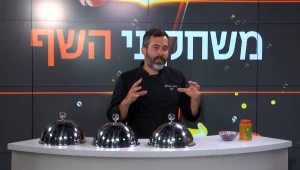 הכירו את המתמודד: יהודה עמר מתארח ב"משחקוני השף"
