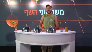 הכירו את המתמודד: מתן שמיר מתארח ב"משחקוני השף"