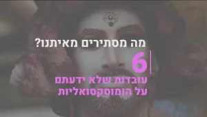 מצעד הבושה: ארגונים חרד"ליים בקמפיין תעמולה בוטה נגד להט"בים