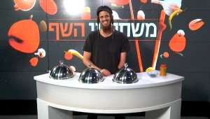 הכירו את המתמודד: משה עזרן מתארח ב"משחקוני השף"