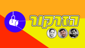 הזרקור: האמנים החדשים שאתם חייבים להכיר